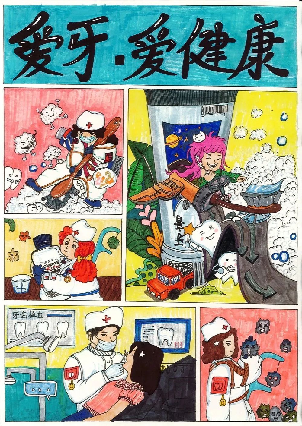 小学生“爱牙 爱健康”绘画参赛作品