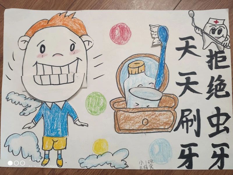 “天天刷牙 拒绝虫牙”关注口腔健康绘画