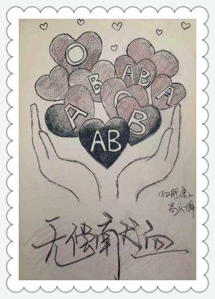 高校无偿献血手绘绘画作品