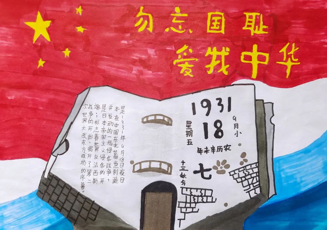 “勿忘国耻 爱我中华” 儿童画图片