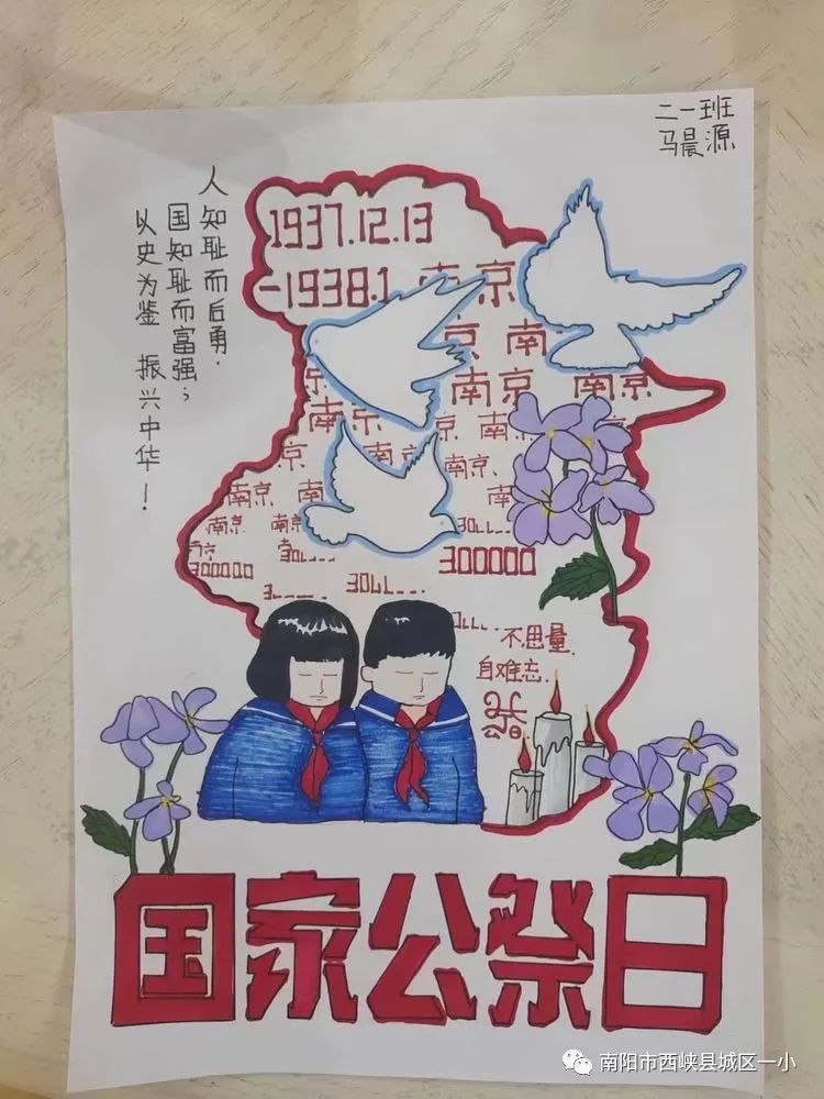 “以史为鉴 振兴中华”国家公祭日儿童画