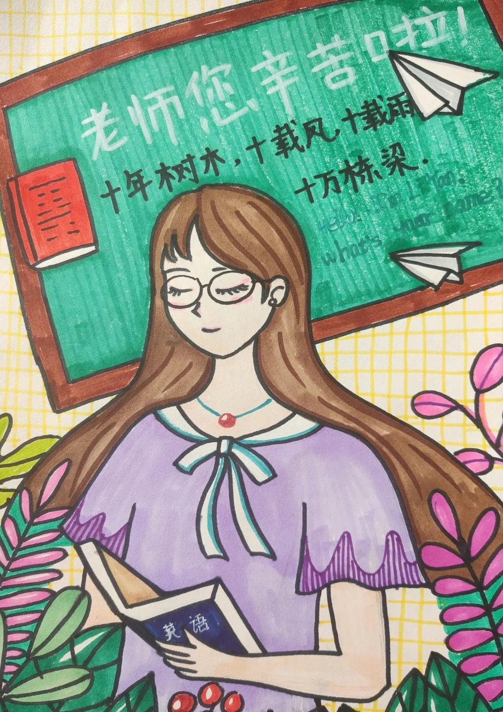 910教师节儿童画简单又好