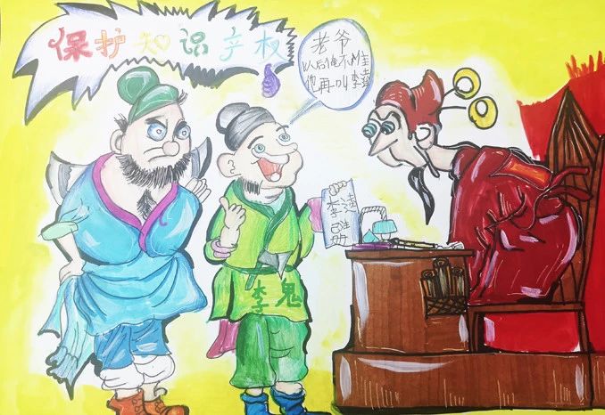有趣的保护知识产权儿童创意画。