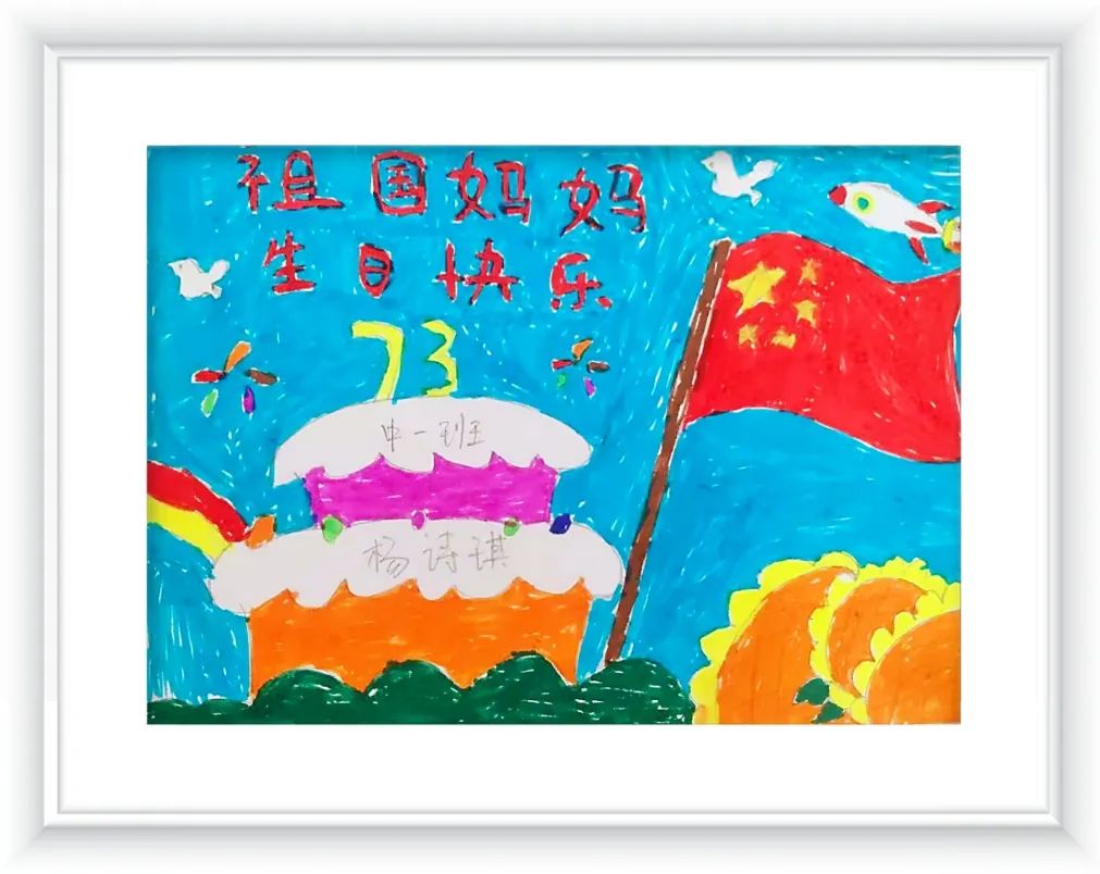 《祖国妈妈 生日快乐》幼儿园中班画画图片