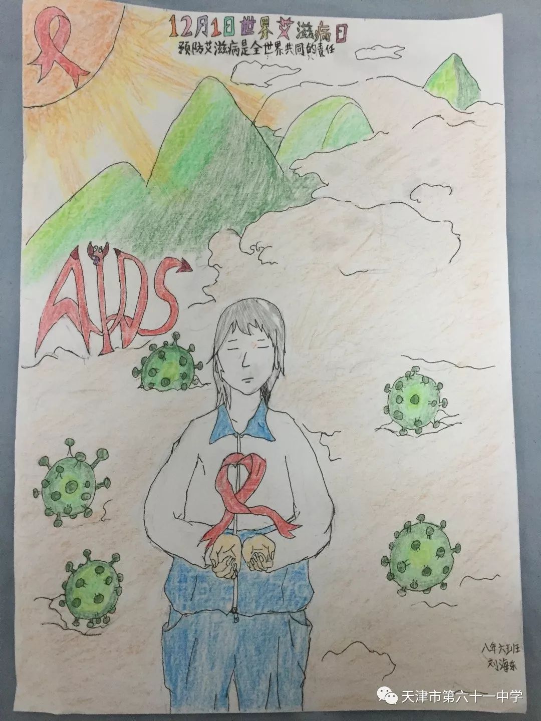 “消除歧视 关爱艾滋 人人有责”艾滋病日青少年画画图片