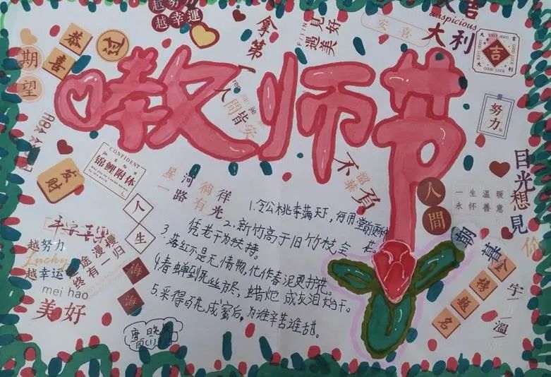 简单大方的感恩教师节儿童画作品