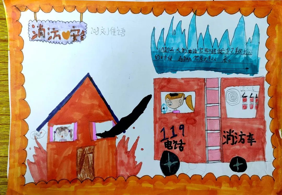 119消防安全日主题幼儿园小朋友绘画作品三