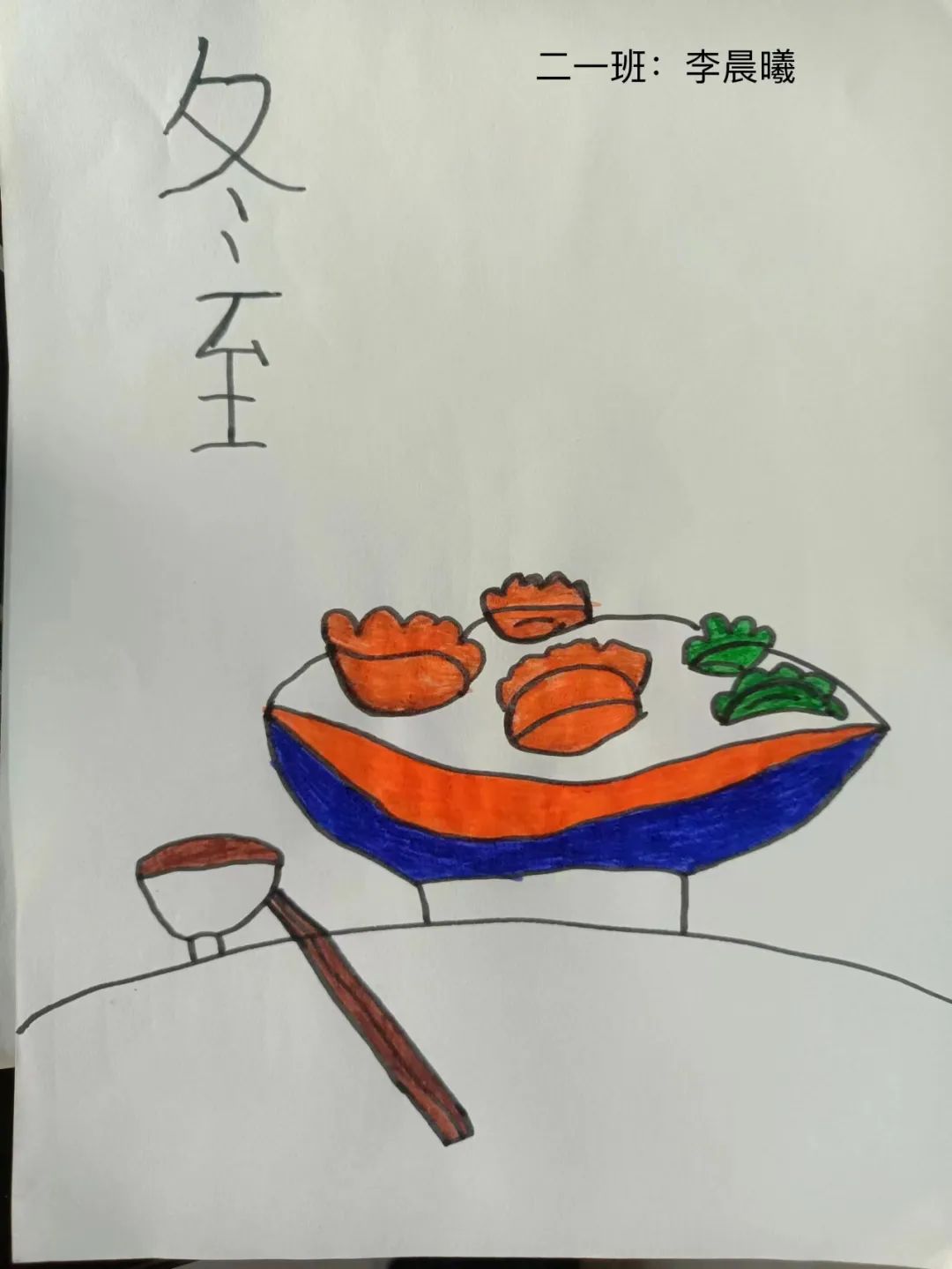 二十四节气——冬至主题儿童画图片作品六