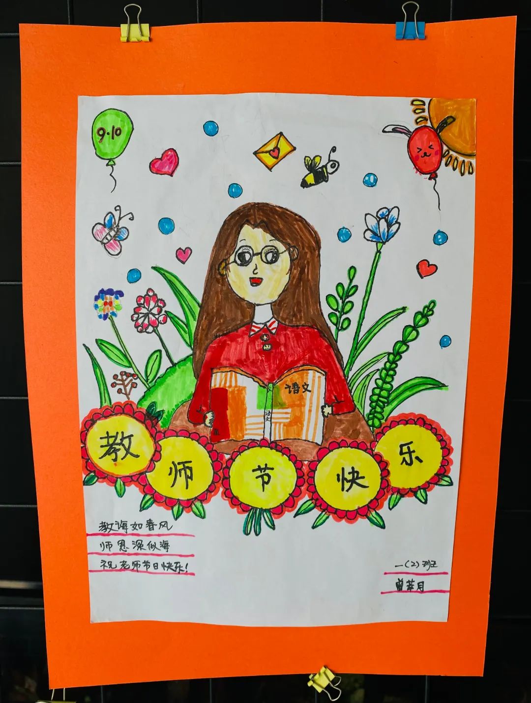 教师节主题儿童画-《感谢恩师 节日快乐》