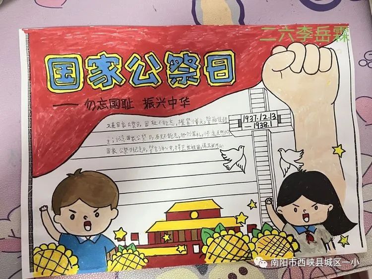 小学二年级国家公祭绘画《勿忘国耻 振兴中华》