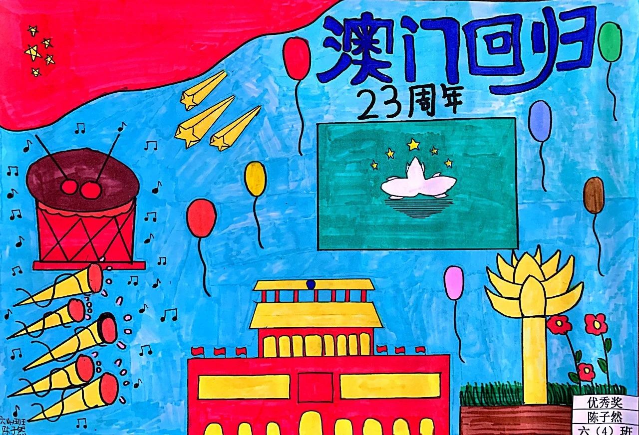 “澳门回归 祖国统一”儿童画作品展