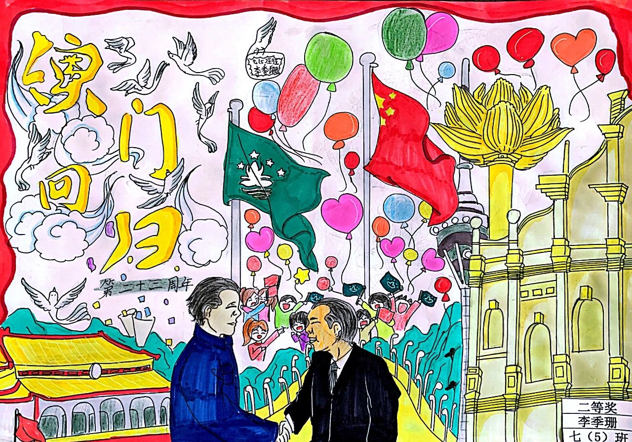 儿童画小学生澳门回归纪念日作品【三】