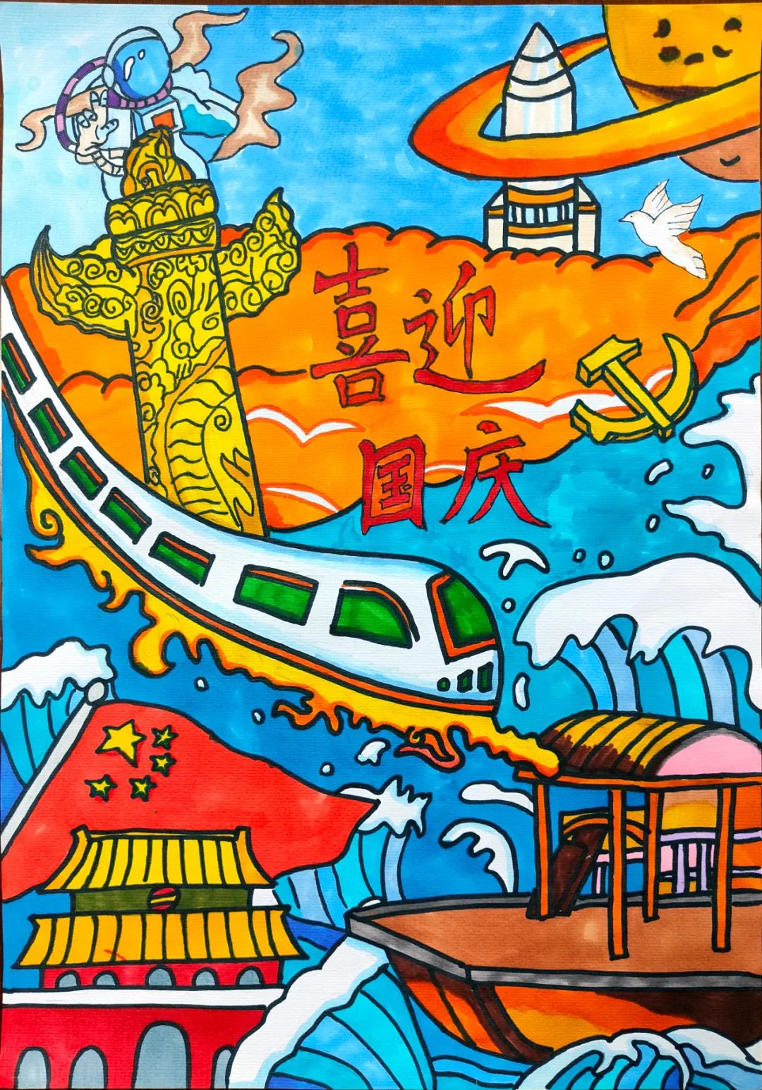 “喜迎祖国华诞 我和祖国共成长”庆国庆儿童画