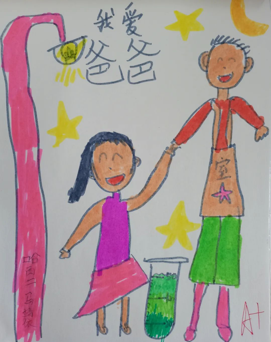 “我眼里的爸爸”父亲节绘画作品