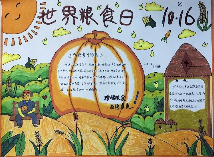 “珍惜粮食 拒绝浪费”世界粮食日儿童画
