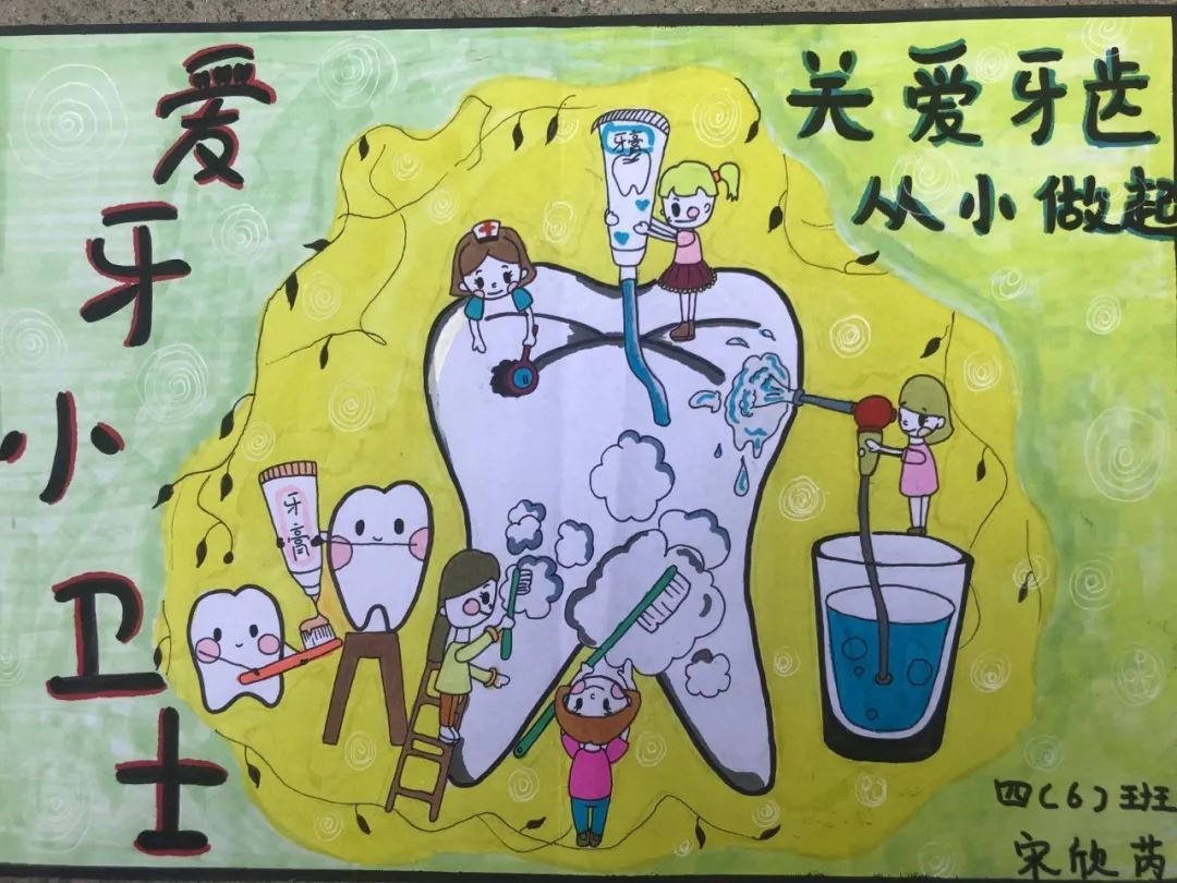 小学四年级“爱牙小卫士”绘画大赛优秀作品