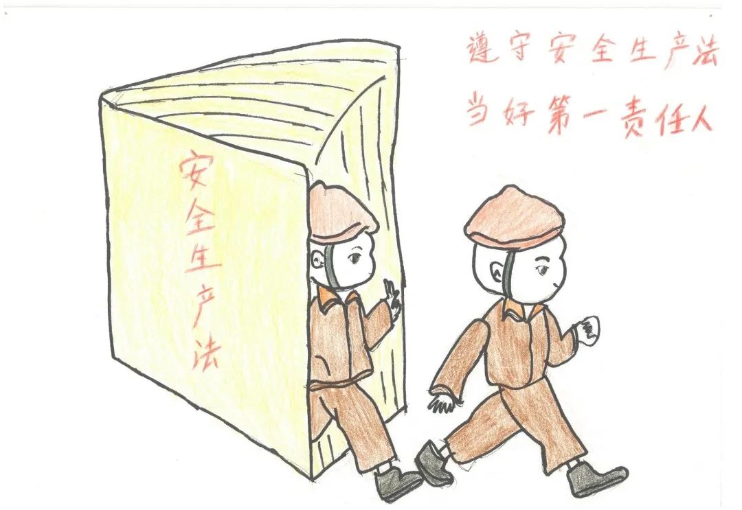 “遵守安全生产法 人人都是第一责任人”安全生产系列儿童画（17）