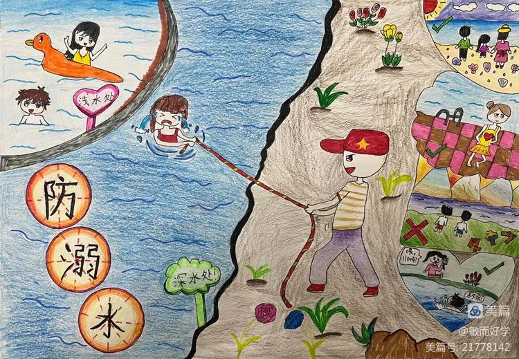 “珍爱生命 远离危险”防溺水宣传儿童画