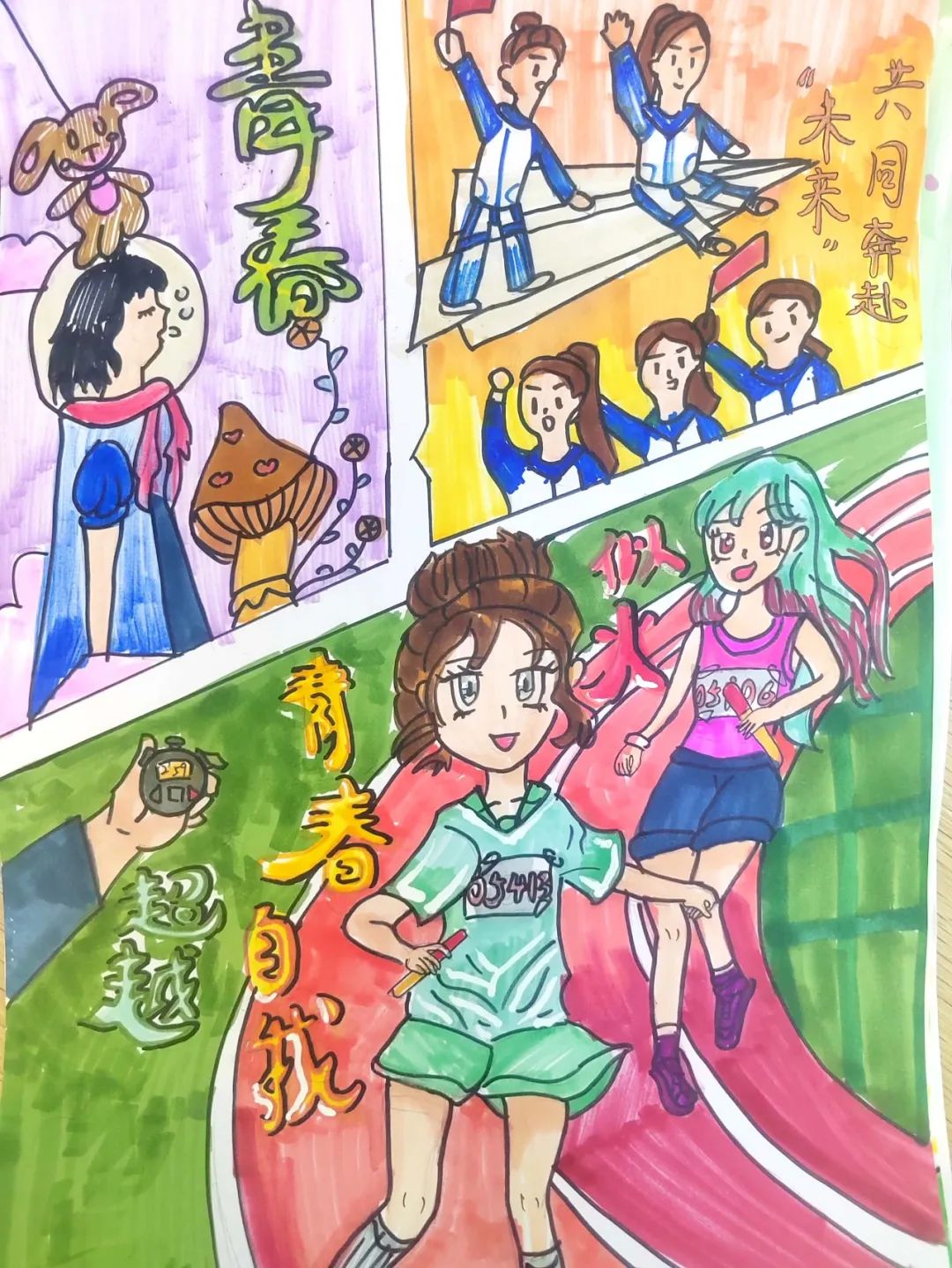 “未来 共同奔赴，青春 超越自我”心理主题绘画大赛作品欣赏