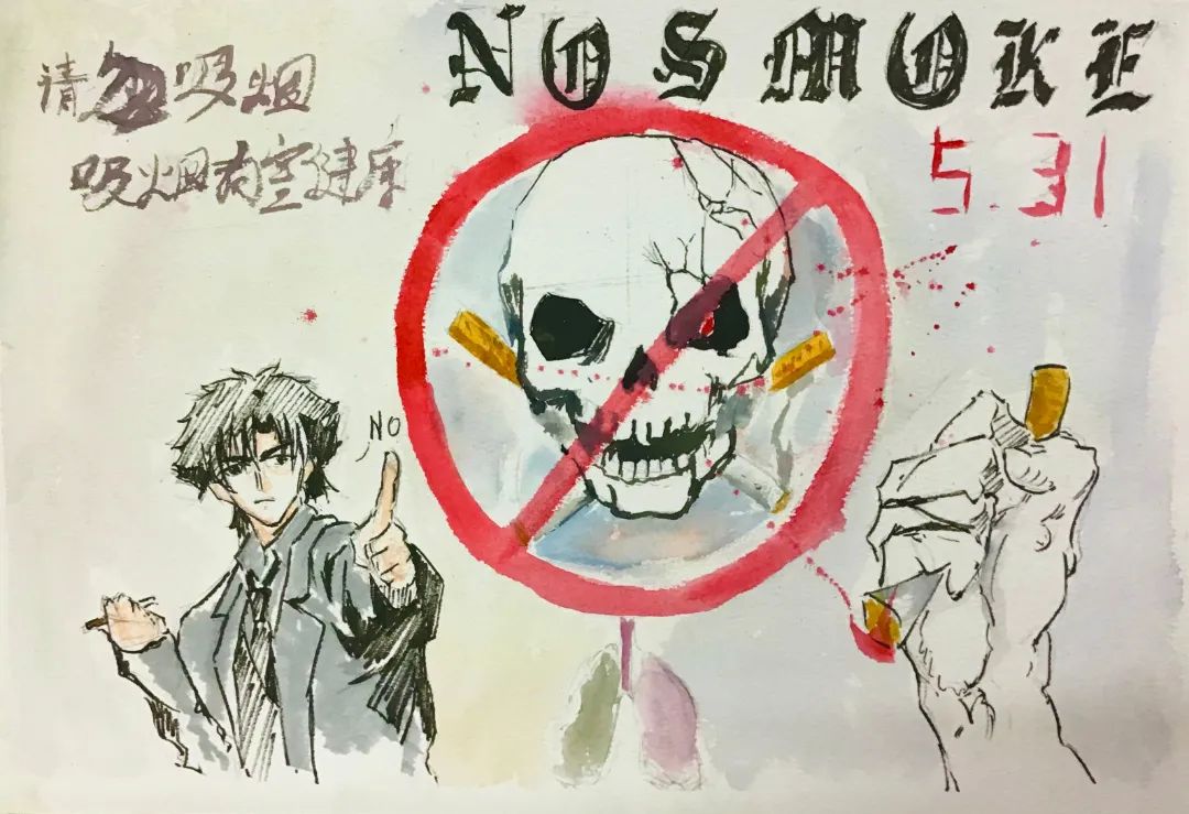 “珍爱生命 远离香烟 守护未来”禁烟主题画