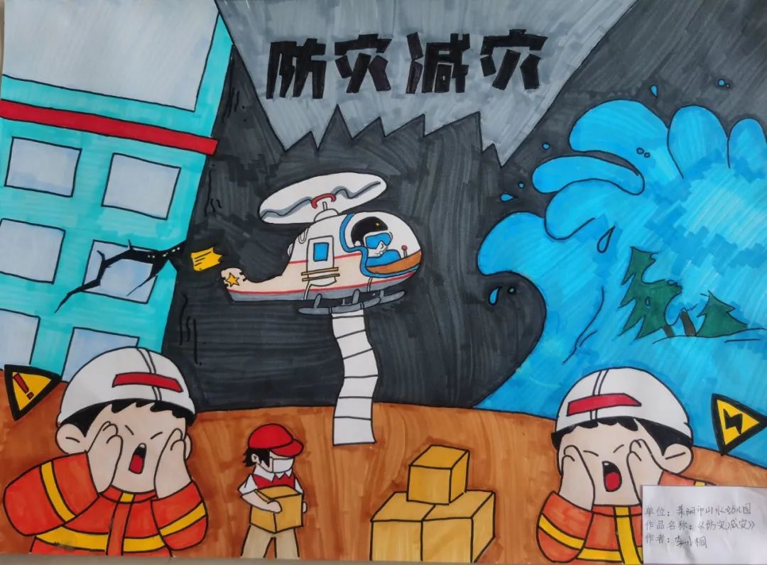 幼儿园防灾减灾绘画图片