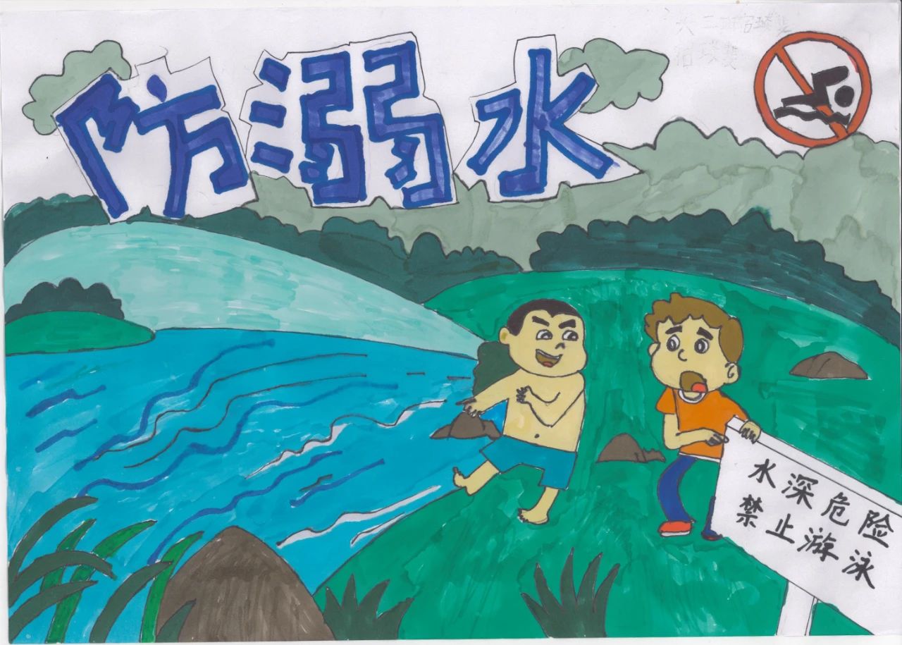 小学生珍爱生命远离溺水儿童画画图片第1张