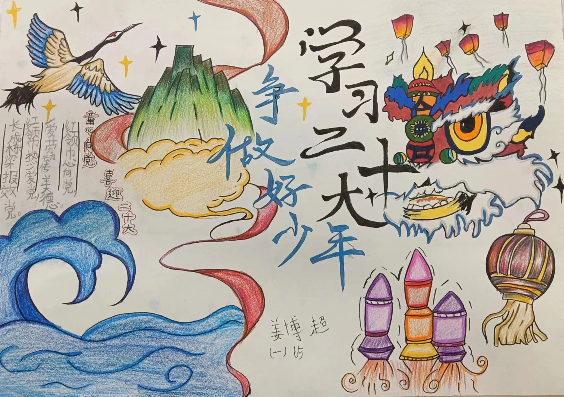 “学习二十大 争做好少年”绘画展示作品第21张