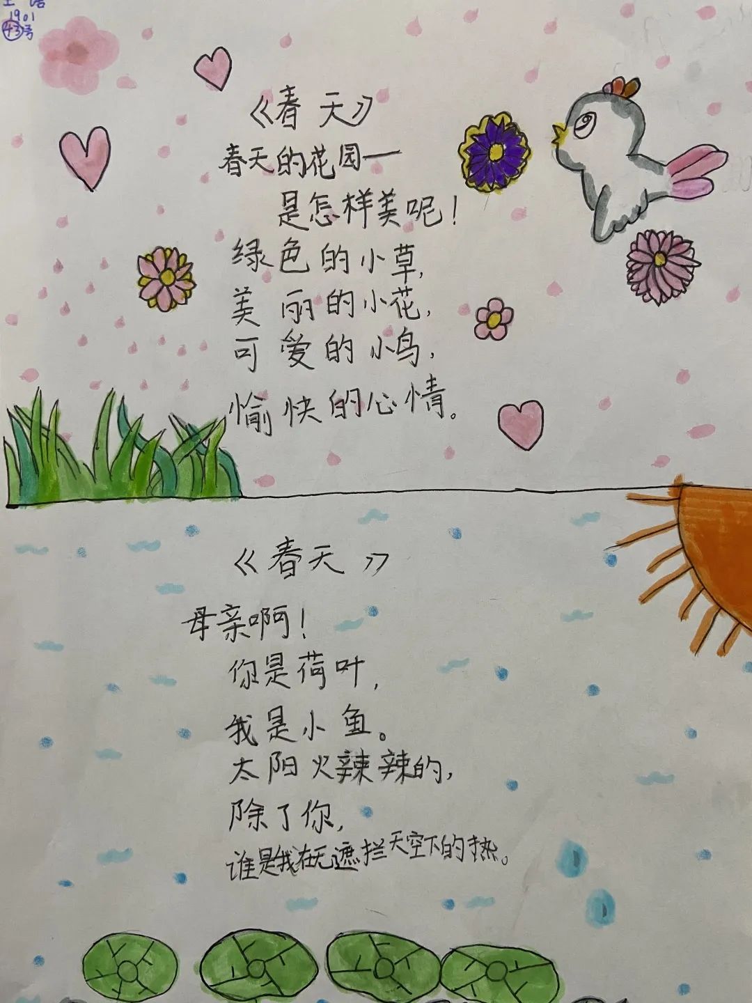 小学现代诗配画作品《春天》二首