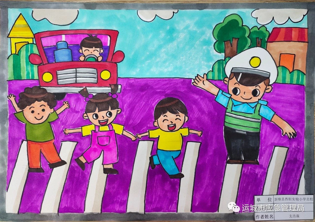 小学"安全出行我做主"主题绘画