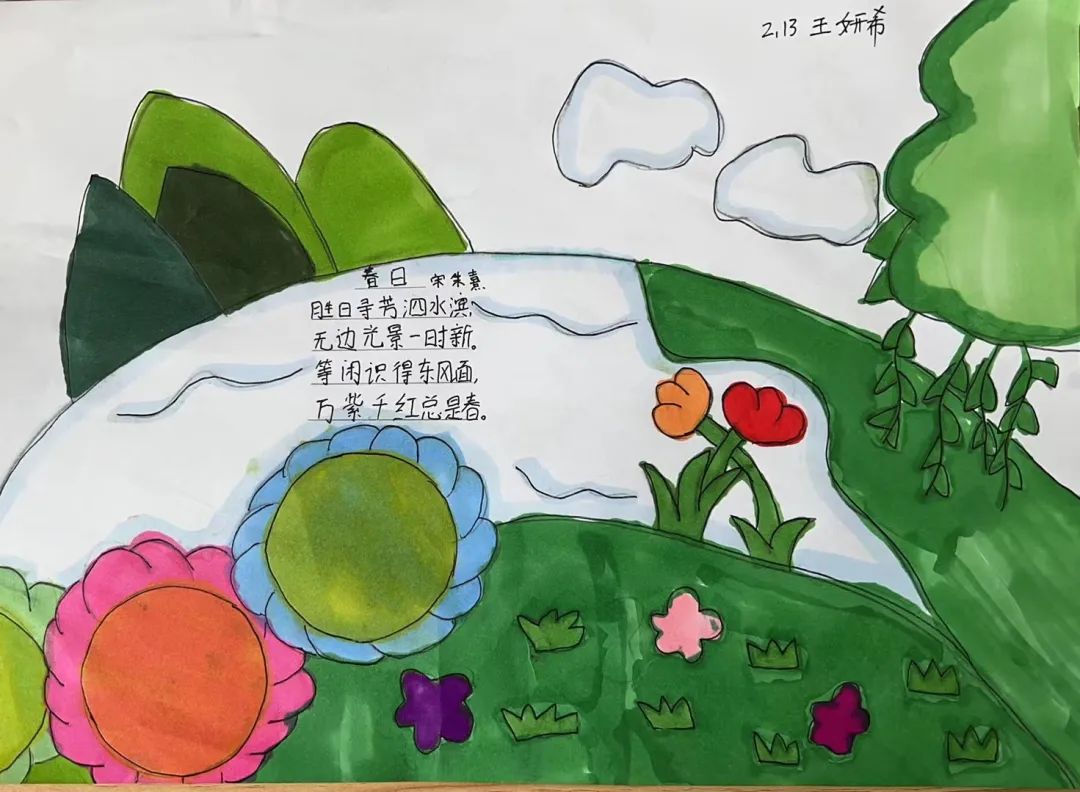 小学生诗配画作品《春日》