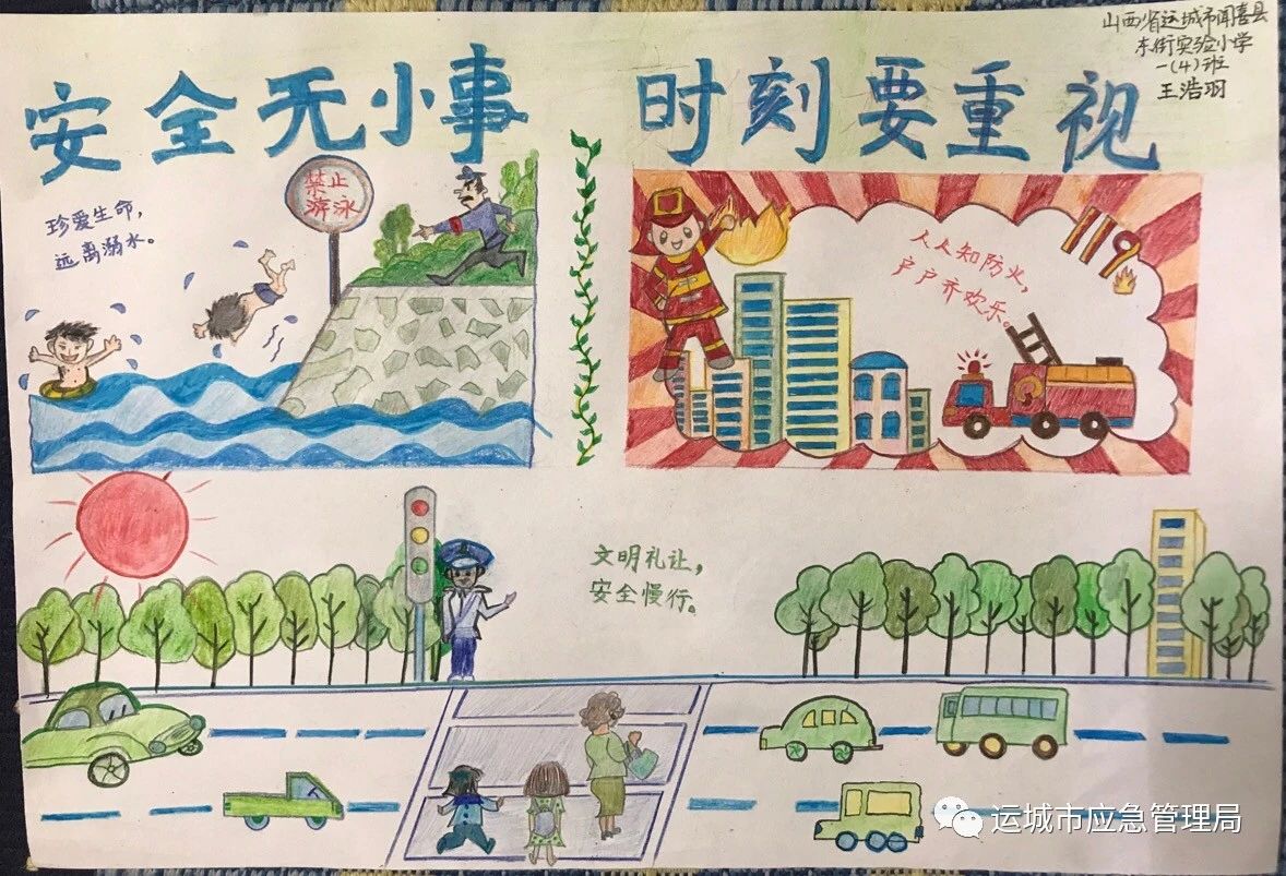 “安全无小事 时刻要重视”交通安全图片
