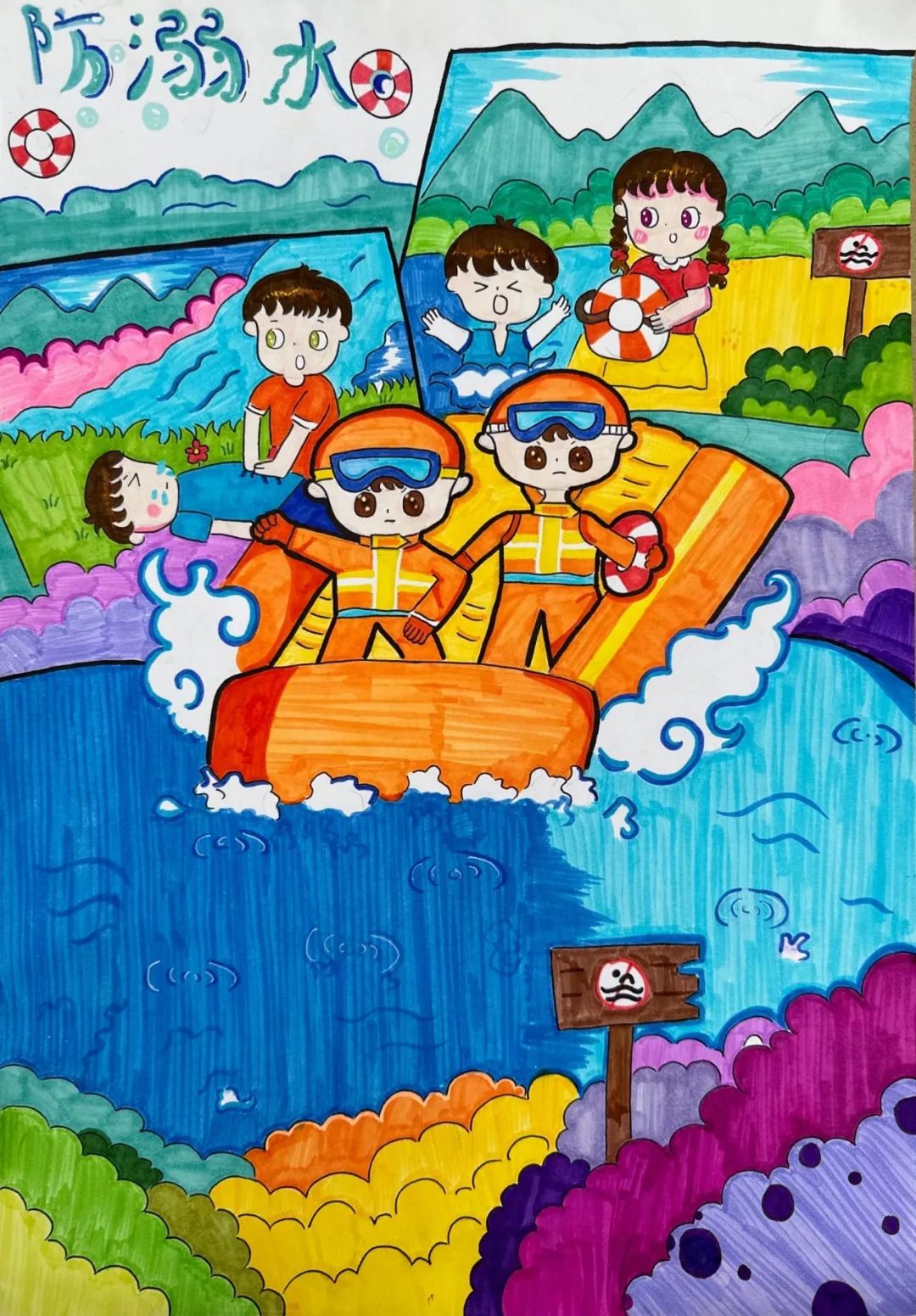 "儿童暑期防溺水安全知识教育"主题儿童画