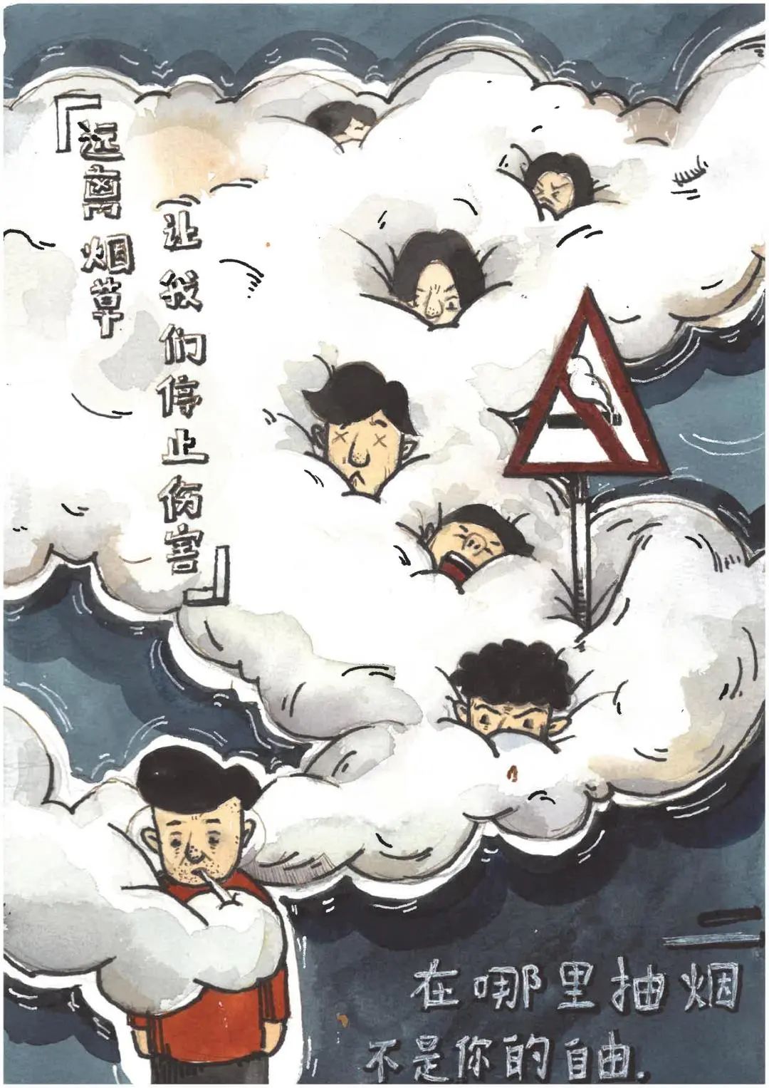 “健康无小事 控烟是大事” —中小学控烟绘画作品