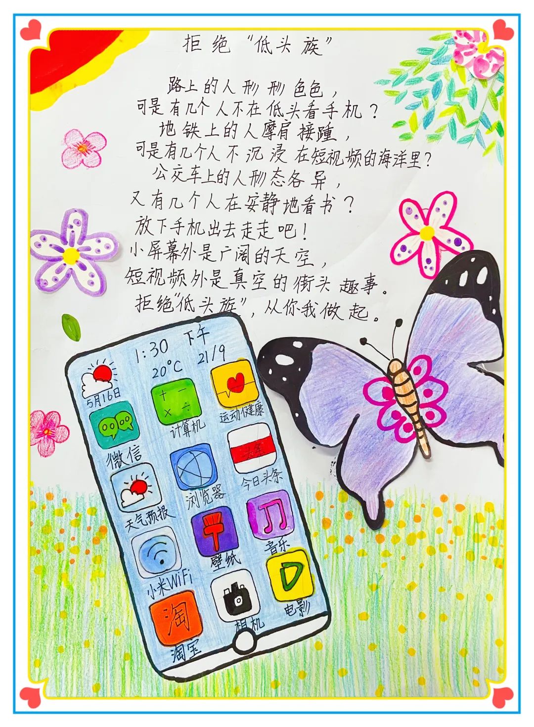 小学现代诗配画作品《拒绝低头族》