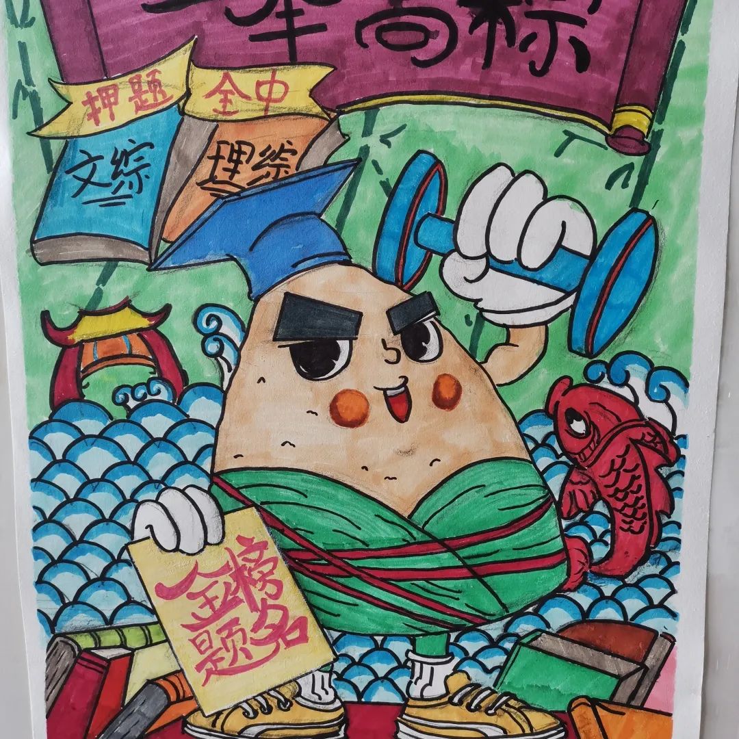 《乘风破浪 金榜题名》高考加油主题绘画作品之十四