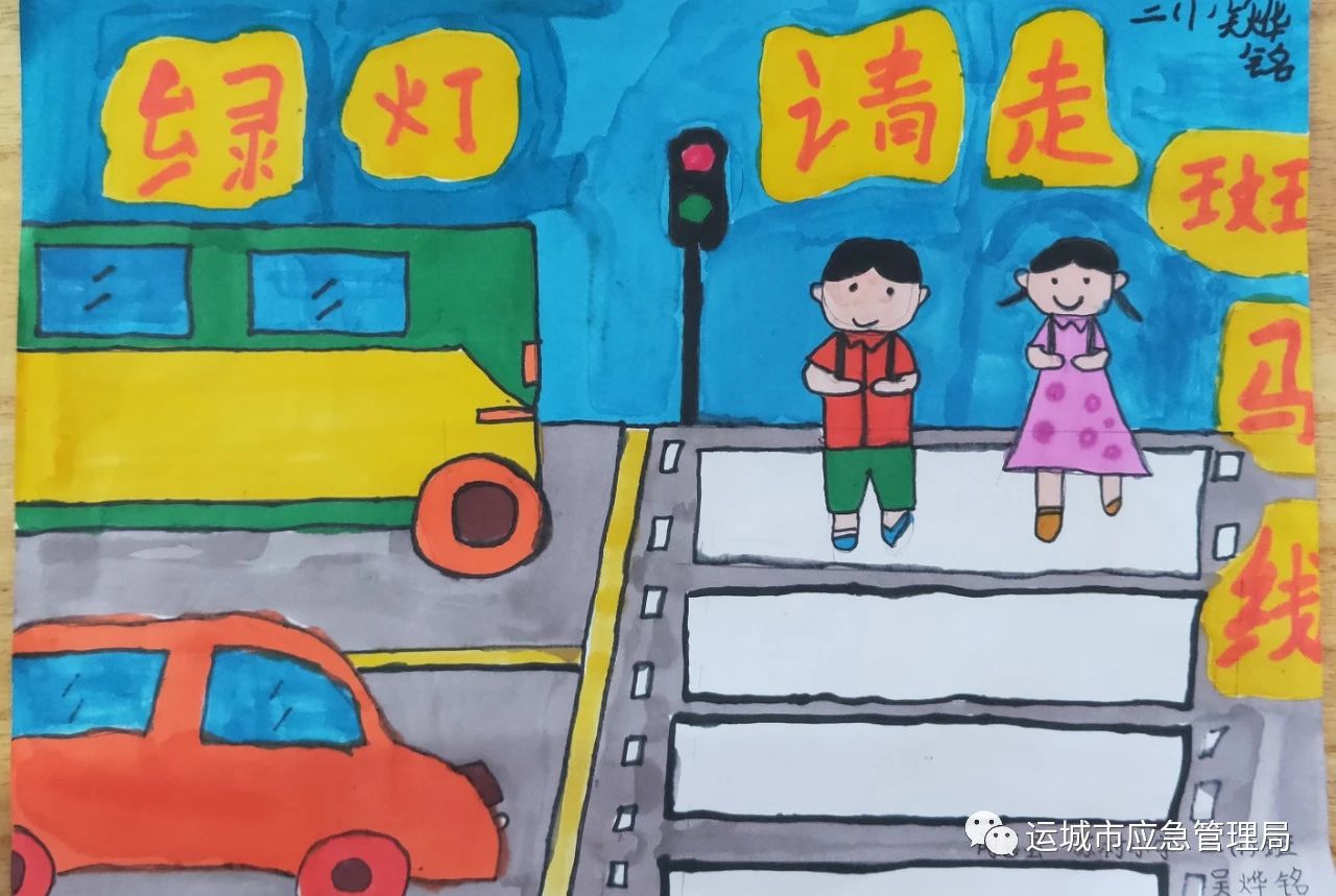 “文明出行 请走斑马线”交通安全画画图片