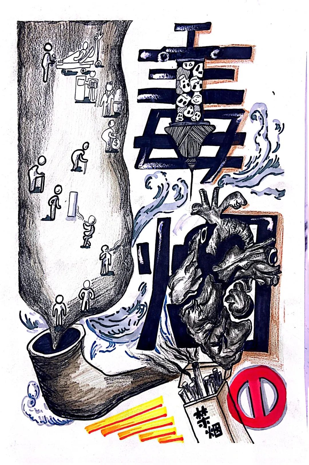 禁止吸烟的儿童创意绘画