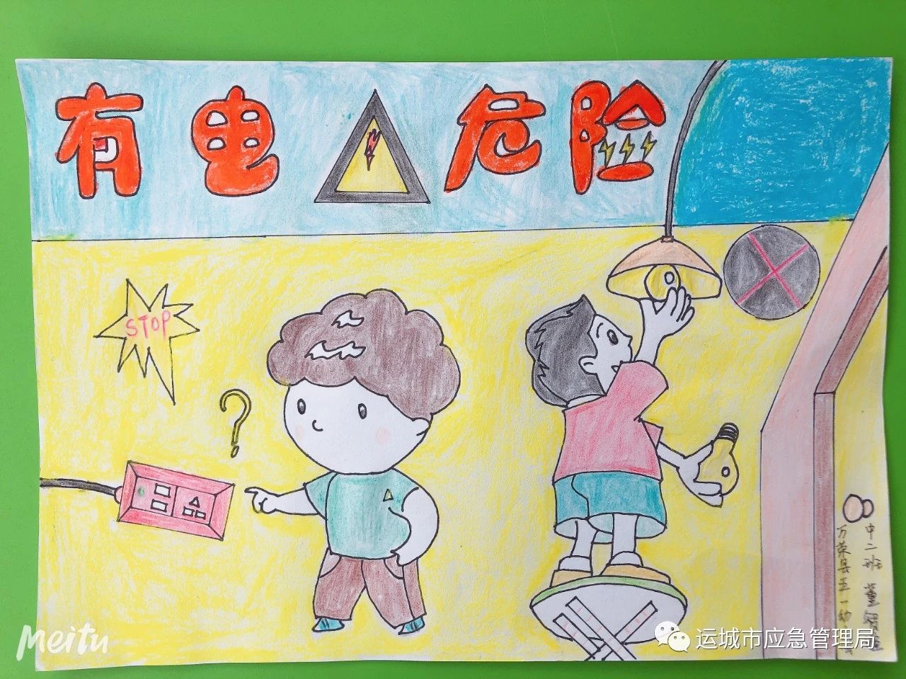 用电危险画画图片大全