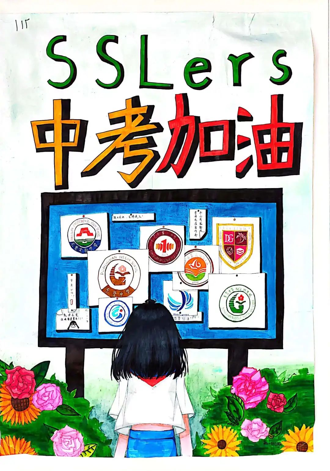 以中考加油为主题的绘画作品（12）