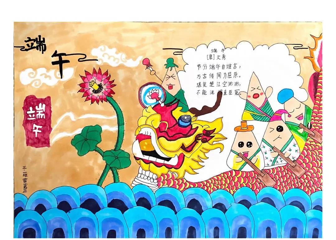 端午节主题诗配画作品《端午》