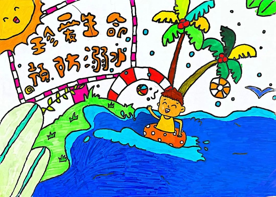 “珍爱生命 远离溺水危险”儿童画作品