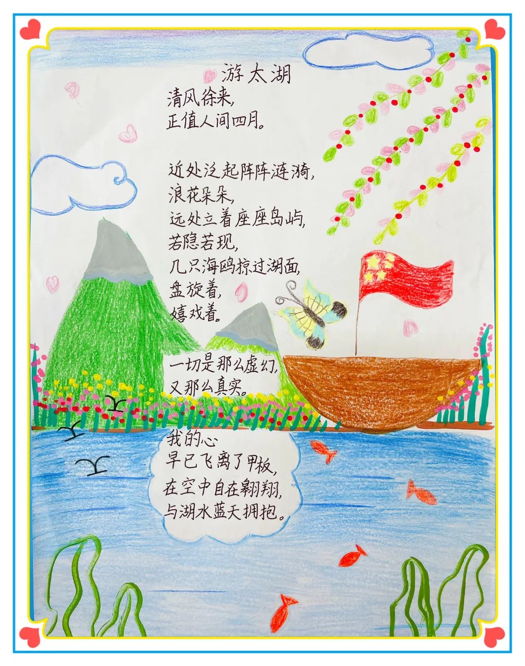 小学现代诗配画作品《游太湖》