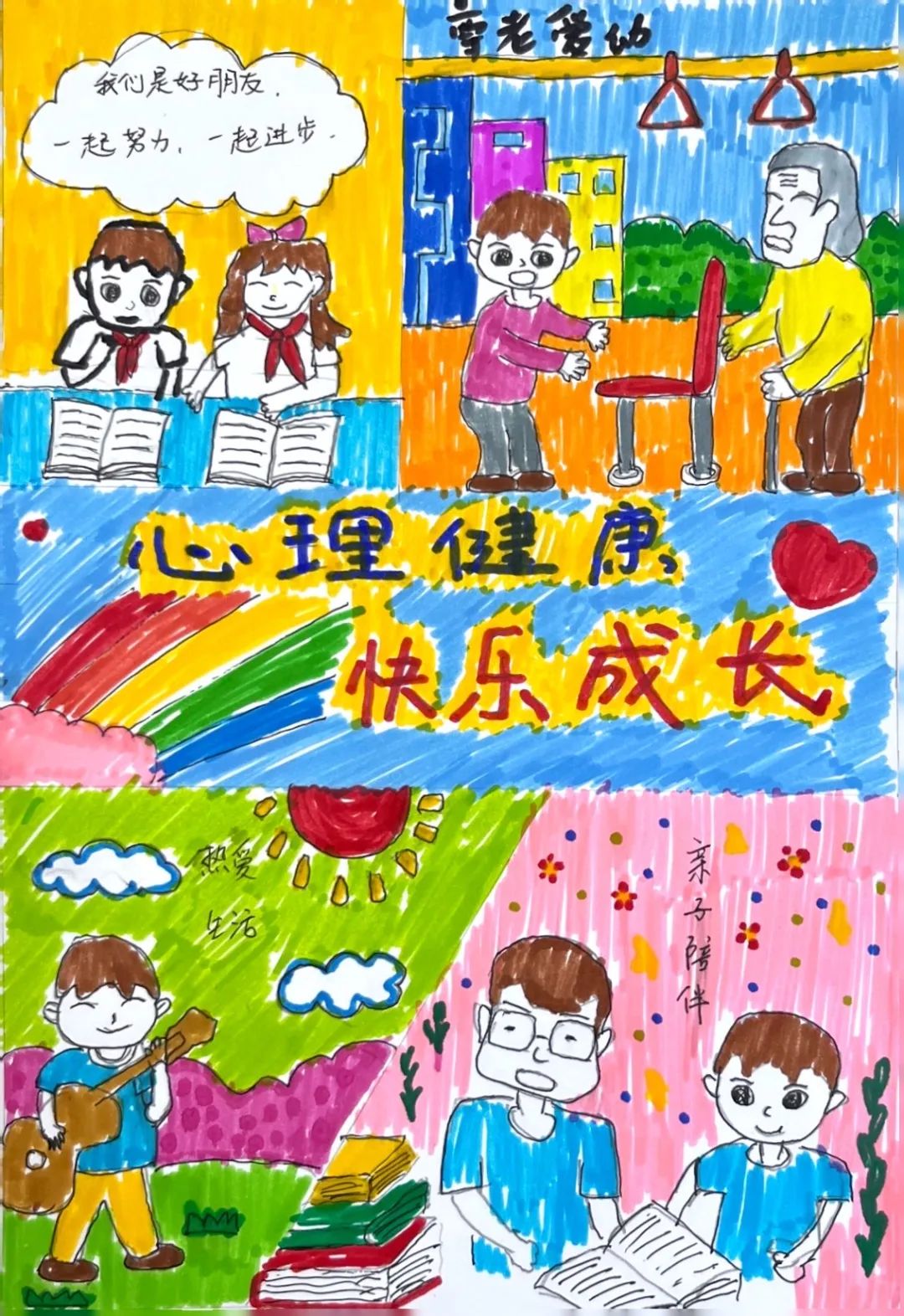 “红领巾向党 做最美阳光少年”主题绘画