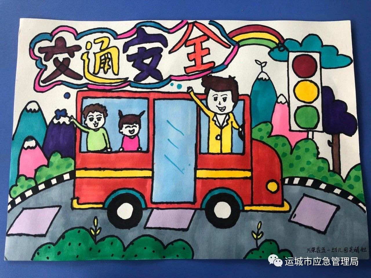 幼儿交通安全图片