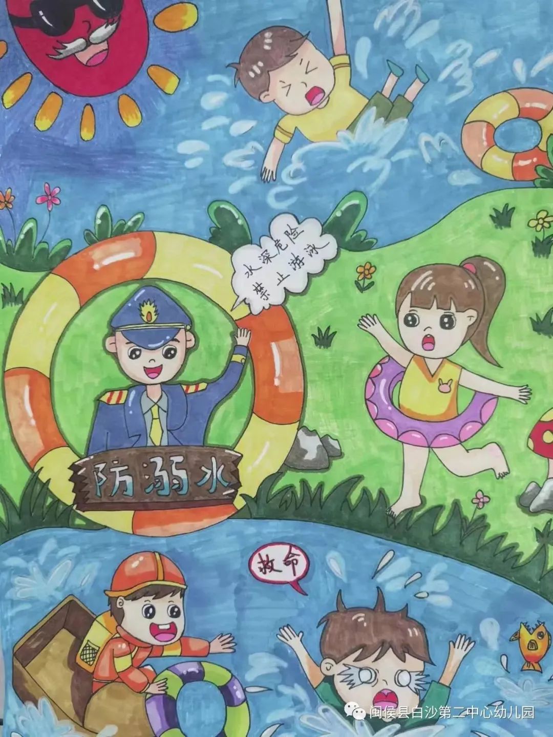 “珍爱生命 预防溺水”安全主题系列儿童画十二