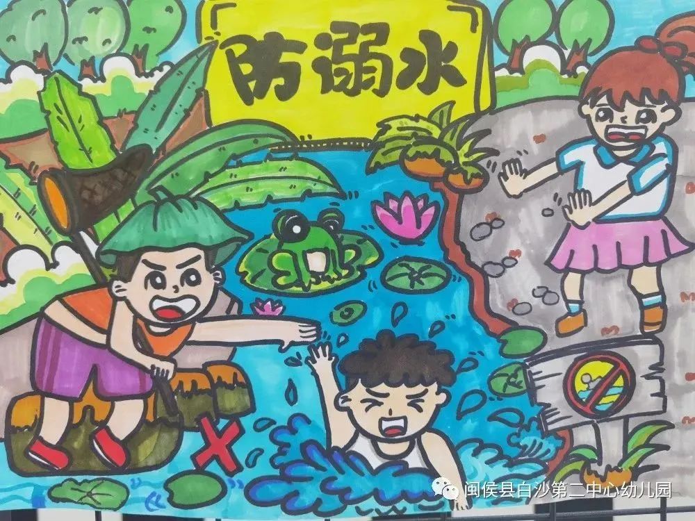 “珍爱生命 预防溺水”安全主题系列儿童画十