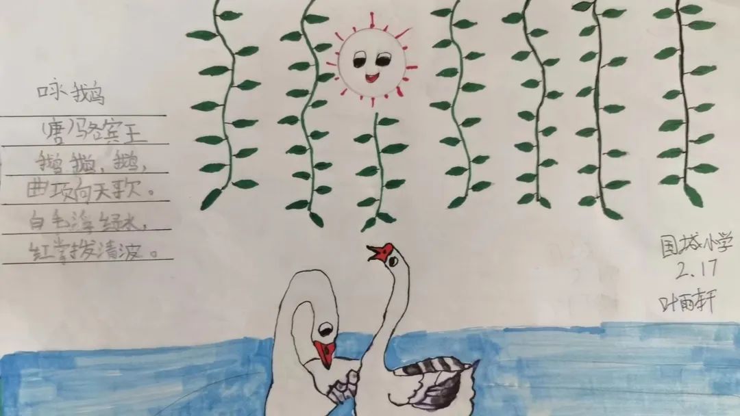 《咏鹅》古诗配画作品小学二年级