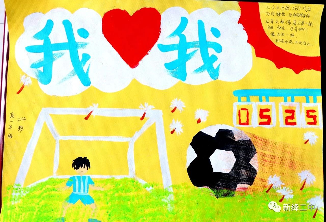 525守护心理健康主题儿童画作品3