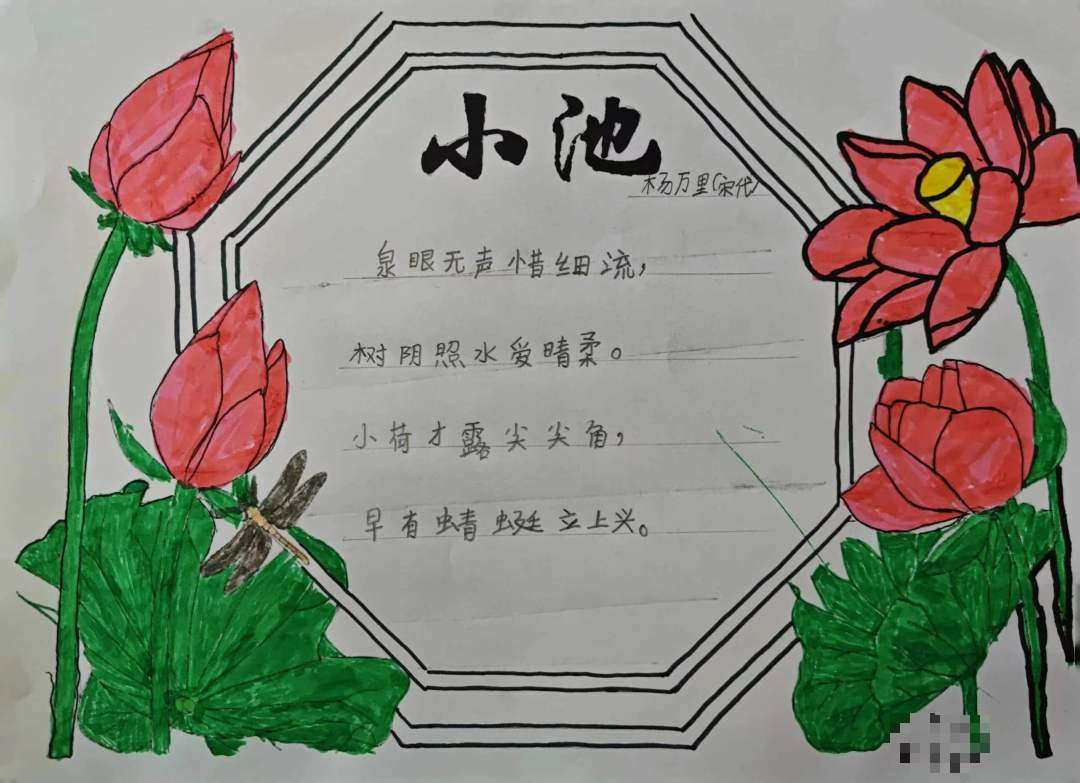 小学古诗配画图片大全《小池》