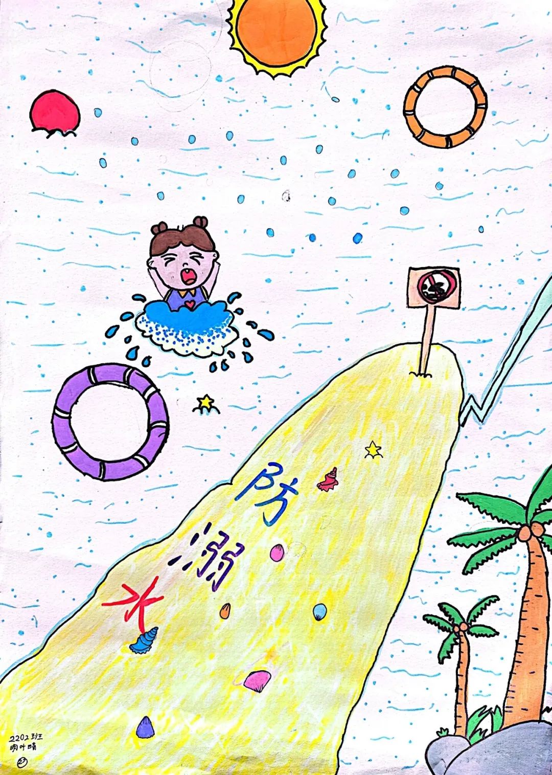 “珍爱生命 预防溺水”安全主题系列儿童画六